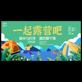 露營海報