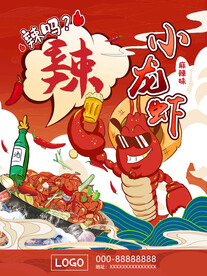 麻辣小龍蝦