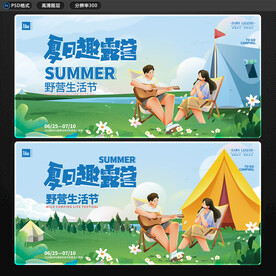 夏日趣露營(yíng)