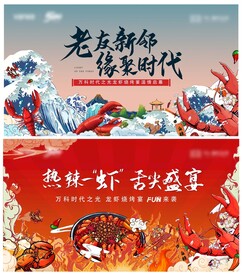 龍蝦節