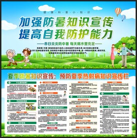 夏季防暑