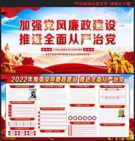 党风廉政建设