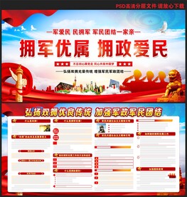 拥军优属