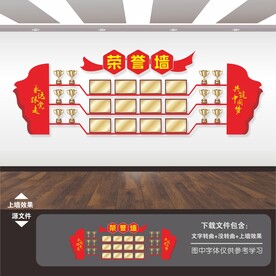 荣誉墙