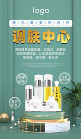 護膚產(chǎn)品海報 