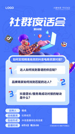 社群海报