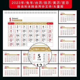 2023年日歷