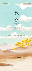 秋分微信稿