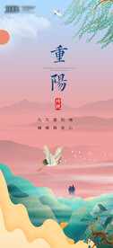 重陽(yáng)節(jié)微信稿海報(bào)