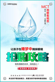 保护视力海报