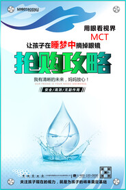保护视力海报