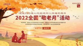 重阳节敬老活动背景图