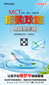 保护视力海报