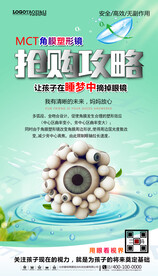保护视力海报