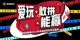 年會(huì)主視覺KV