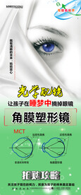 保护视力海报