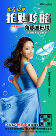 保护视力海报