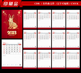 2023年掛歷