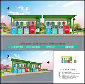 现代风格垃圾分类亭