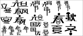字體設(shè)計(jì)