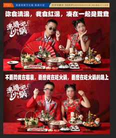 火锅背景墙