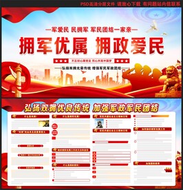 拥军优属拥政爱民