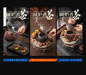 围炉煮茶