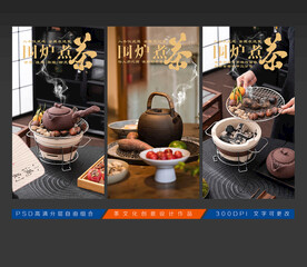 围炉煮茶
