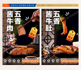 酱牛肉
