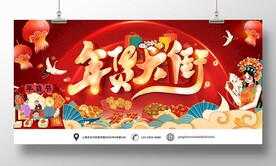 年貨節