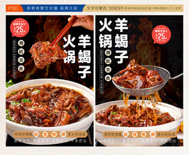 羊蝎子