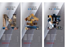 房地產(chǎn)價值點儲藏室系列海報微信