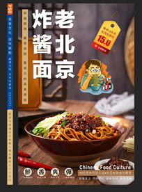 炸酱面
