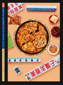 羊蝎子