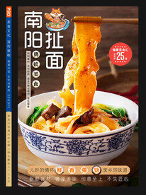 扯面