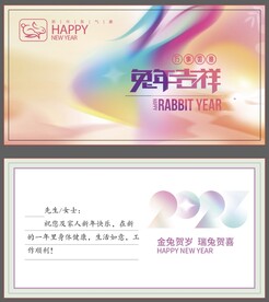 春節(jié)兔年賀卡