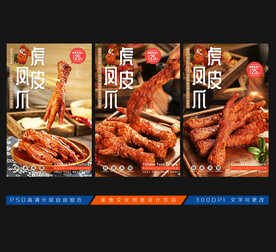 虎皮凤爪