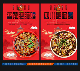 肥肠鸡
