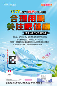 保护视力海报