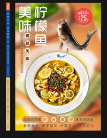 柠檬鱼