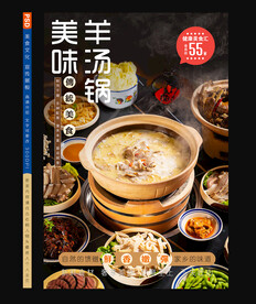 羊汤