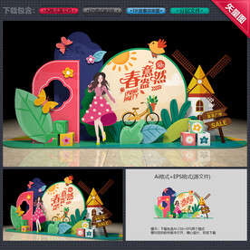 春季美陳