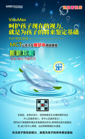保护视力海报
