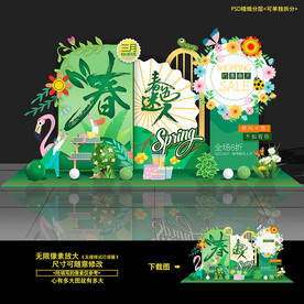 春天美陳
