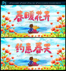 春天海報(bào)