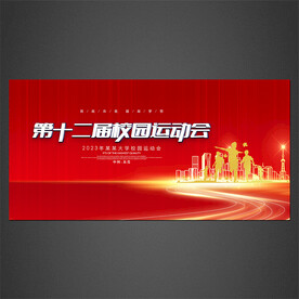 學(xué)校運(yùn)動(dòng)會(huì)展板