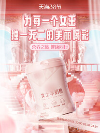 淘寶38女王節(jié)女神節(jié)海報