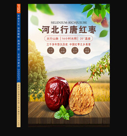 行唐红枣