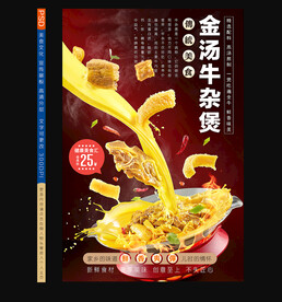 牛杂煲