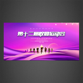 校園運動會海報